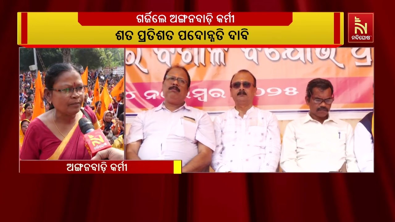 ୧୧ ଦଫା ଦାବି ନେଇ ଭାରତୀୟ ମଜଦୂର ସଂଘର ଆହ୍ଵାନରେ ରାଜଧାନୀରେ