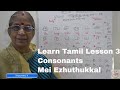 Learn Tamil Lesson 3 Consonants Mei Ezhuthukkal