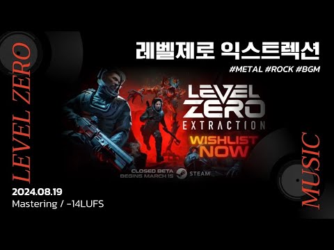 게임음악(Level Zero Extraction) 포트폴리오 BGM (락, 메탈)