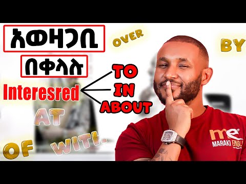 Prepositions በቀላሉ