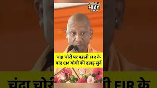 देवरिया से गरजे सीएम योगी, बोले मैंने कहा था रिपोर्ट आने दो, अब दूध का दूध पानी का पानी होगा #shorts