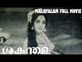 Shakunthala 1965 Malayalam Old Movie Full