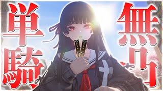 千咲無凸単騎で逆境深塔の左右の塔4階クリアできます！(モチーフあり)【鳴潮】【ゆっくり実況】