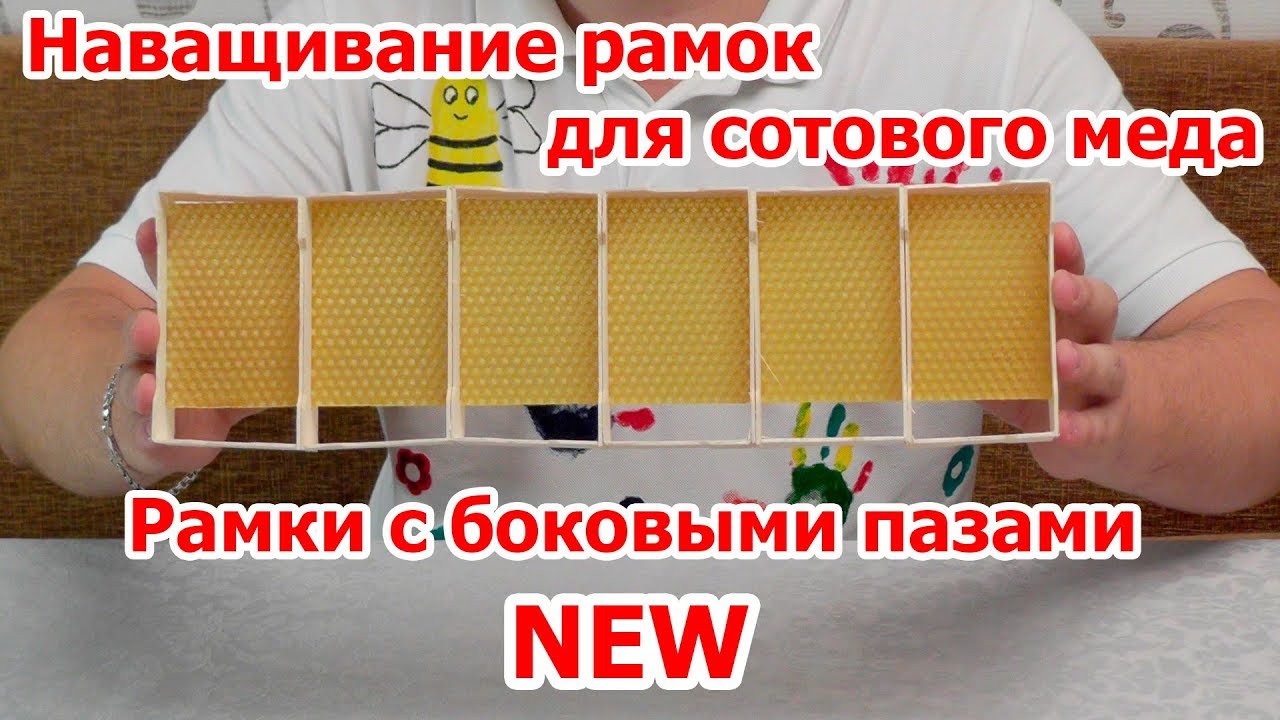 Наващивание мини-рамок с боковыми пазами