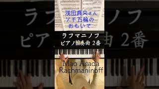 Download lagu 【ラフマニノフ ピアノ協奏曲2番/浅田真央さん〜感動のラスト】Sochi ソチ五輪 Rachmaninoff mp3 Download lagu 【ラフマニノフ ピアノ協奏曲2番/浅田真央さん〜感動のラスト】Sochi ソチ五輪 Rachmaninoff mp3