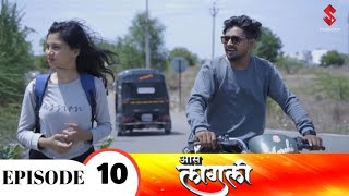 आस लागली भाग - १० | Aas Lagali Episode -10 | Marathi Web series | S Production
