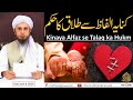 Kinaya Alfaz se Talaq ka Hukm | کنایہ الفاظ سے طلاق | Solve Your Problems | Ask Mufti Tariq Masood