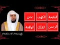 ∥ Maher Al Mueaqly ∥ Al-Fatiha, Al-Kahf, Yaseen, Ar-Rahman, Al-Mulk, Al-Waqi'a ∥
