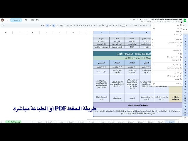 الخطة الأسبوعية منظمة حسب تقويم الفصل الدراسي الثاني -المنطقة الغربية- ١٤٤٧ - ١٤٤٨ هـ (قوقل شيت)