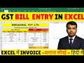 Excel में GST Bill कैसे बनाएं GST इनवॉइस बनाना सी�