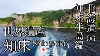 A solo trip to Shiretoko in autumn at the age of 37 (Part 2).