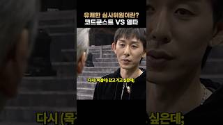 유쾌함과 무례함의 차이를 보여주는 코쿤