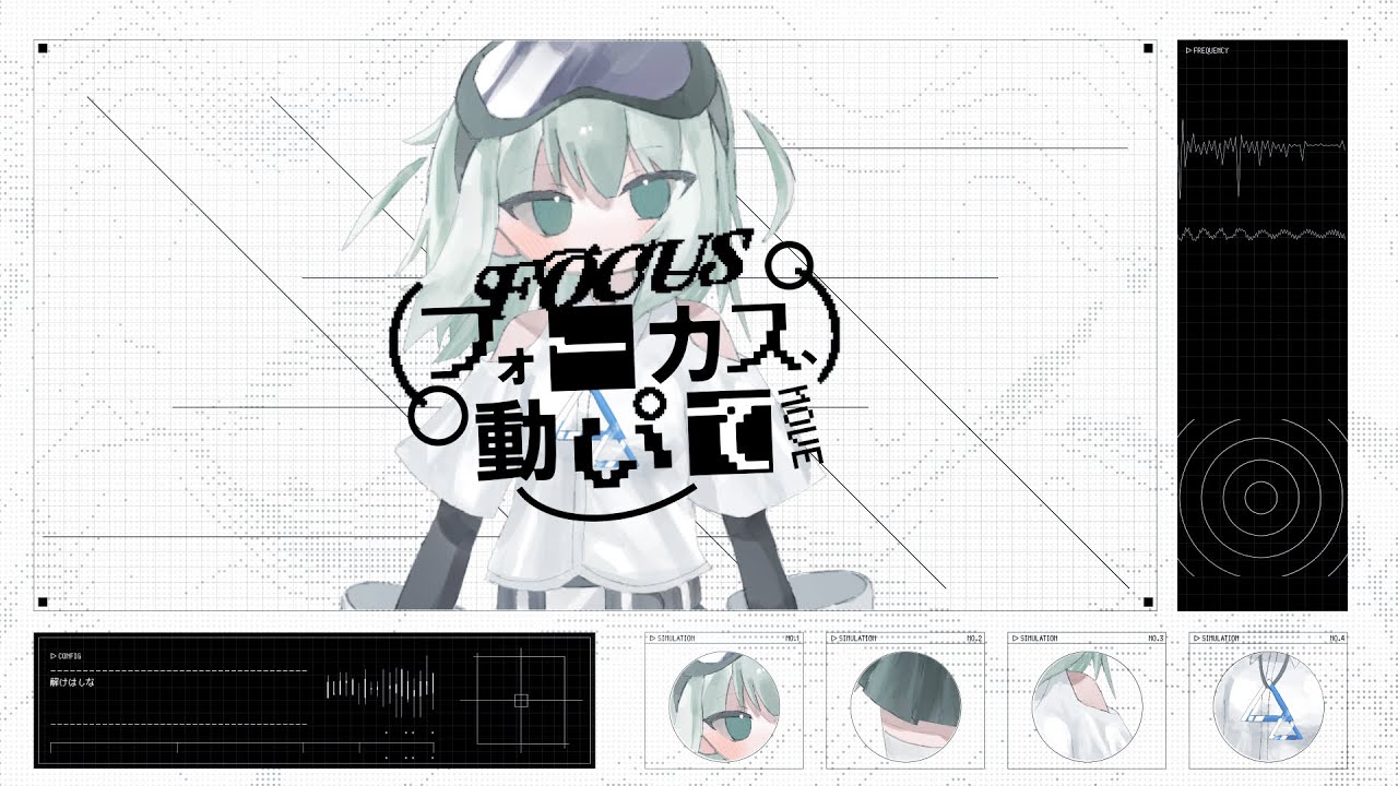フォーカス、動いて / focusmate