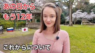 【来日から12年】ロシアから大好きな日本へ。今の正直な気持ちと、これから
