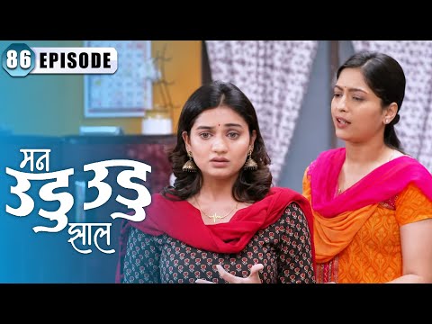 शलाका ला कळले दिपू आणि इंद्रा बद्दल | Man Udu Udu Zhala | Full Episode 86 | Zee5 Marathi Classics