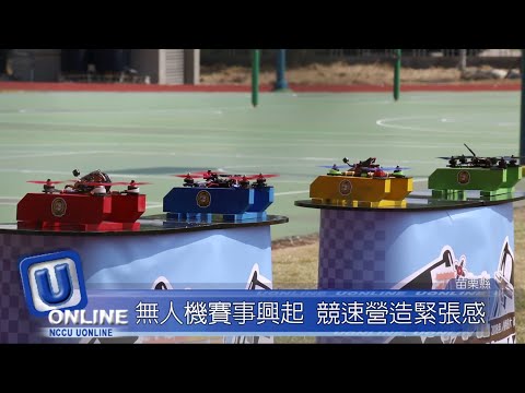 飛手競速拚高下　無人機航向新科技產業