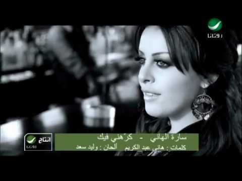 Video thumbnail for Karahni Feek - كرهني فيك