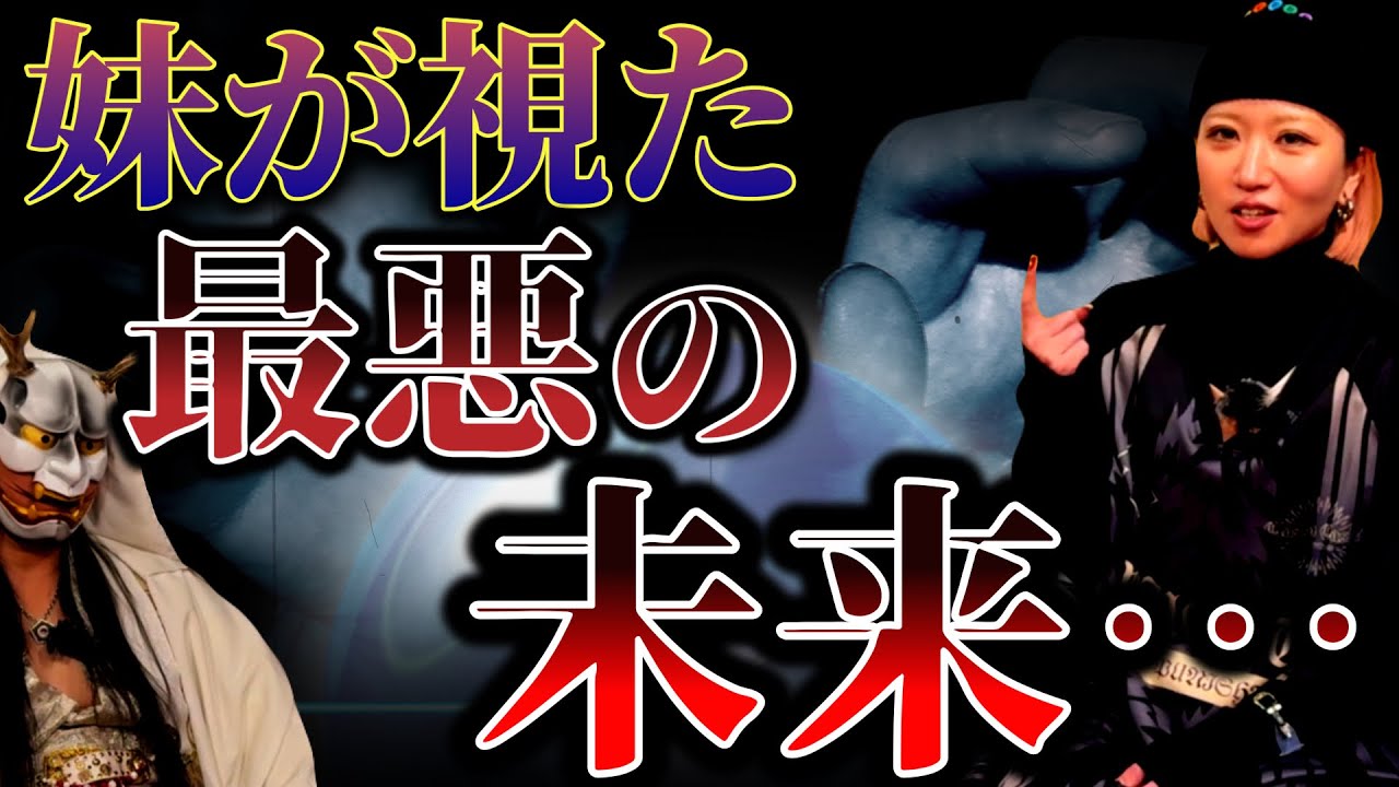 【怪談】ビジョンが視える妹に言われた衝撃のひと言【実体験】