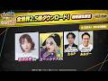 『ONE PIECE バウンティラッシュ』全世界2.5億ダウンロード！超感謝生放送
