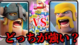 【クラロワ】エリートバーバリアン軍団とバーバリアン軍団ぶつけてみた【セラフとダイス】