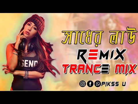 Sadher Lau - Dj l Trance Mix l Pikss U l Tik Tok Viral Trending 2022 l Bangla Remix @PikssU
