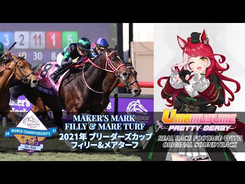 Loves Only You | Breeders' Cup Maker's Mark Filly & Mare Turf 2021 x Umamusume BGM