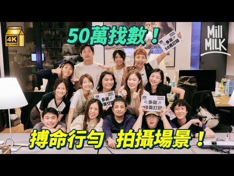 #MM｜挑戰一日時間環繞香港一周！新界組花22小時完成115公里 全體主持重回拍攝場景謝票！波折不斷 中途炒車意外發生！最後能否成功完成挑戰？｜#找數 #4K