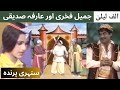 Ptv Old Drama Alif Laila Alif Laila Sonehri Parinda Full Episode Tariq Explorer