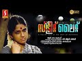Street Light Malayalam Full Movie Aparna Nair Irshad Maya Viswanath