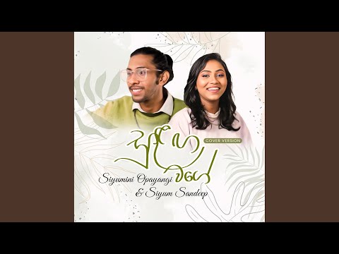 Sulanga Wage - Cover