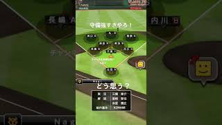 【プロスピa】最強すぎる守備#shorts