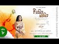 Ore Grihabasi Geetabitan Swarabitan Lyric With Notation Nandita Anandanir