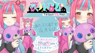 夜配信🌙MonsterHuntera　アイスボーン　　ハンマーの練習がしたい！参加型☺　 #夜月なぴ　#vtuber