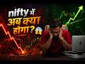 Nifty Me Aane Wala Hai Shock Ready Ho What Is Nifty Going To Do Now