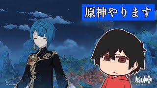 【原神】暇故テキトーに探索【SAC】