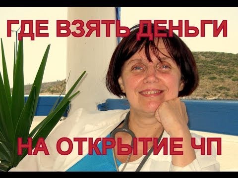 Как открыть бизнес с нуля? Где взять средства на открытие бизнеса? Сливаю секреты!