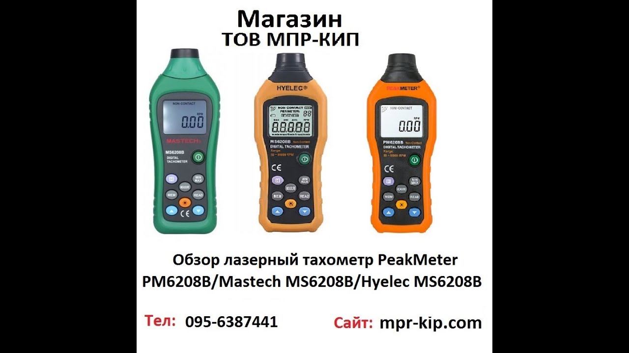 Тахометр лазерный бесконтактный сравнение