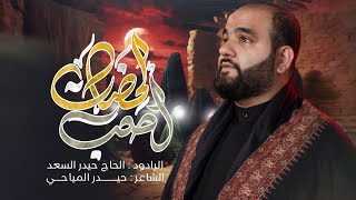  اصعب لحظات | محرّم الحرام 1447 هـ - 2025 م 