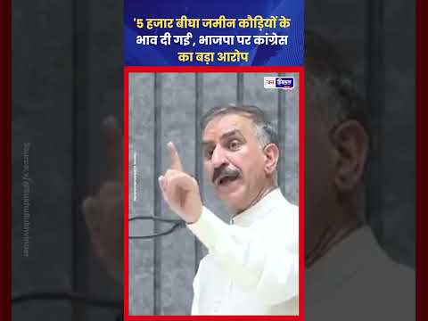 Himachal News: Baddi Land Issue पर CM Sukhu का हमला