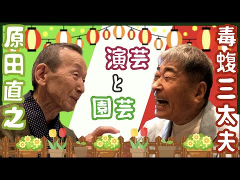 先生と「演芸」ではなくて「園芸」の勉強をするぞ！【第二節】 のサムネイル