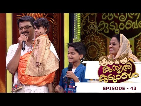 Episode - 43 | Kusruthi Kudumbam - Family time with a lot of fun...! | Mazhavil Manorama