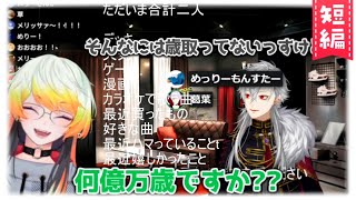 【誕生日】葛葉の初凸待ちにすぐ駆け付けてくれたメリッサ・キンレンカ