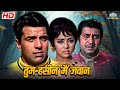 70 S की बॉलीवुड ब्लॉकबस्टर मूवी तुम हसीन