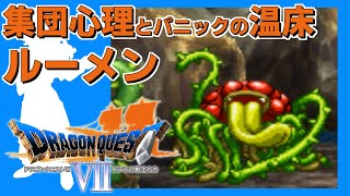 クリアに100時間かかる脅威の超大作ドラクエ【DQ7】#16