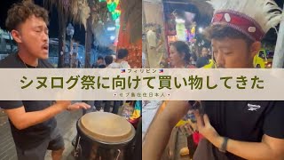 【vlog】セブ島在住日本人がフィリピン最大規模の祭、シヌログ祭に向けて買い物してみた