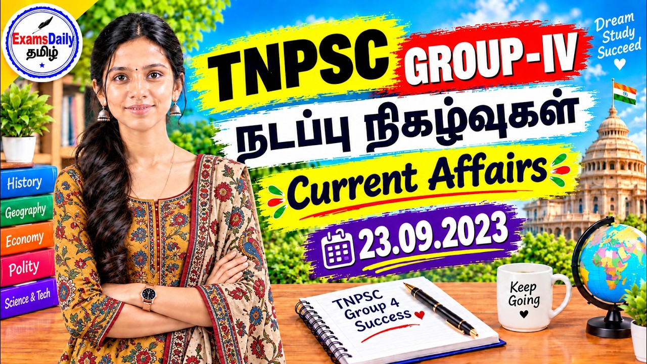 TNPSC 2026 - நடப்பு நிகழ்வுகள் | 23-09-2026 | தேர்வுக்கு முக்கிய கேள