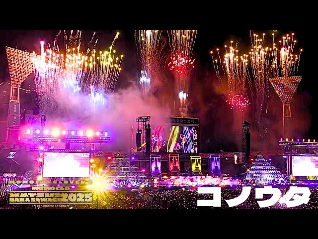 ももクロ 『夏のバカ騒ぎ2025』LIVE Blu-ray & DVD発売記念 ウェンデーズ・ファーストキッチンコラボ開催決定!セトリ総選挙第1位「コノウタ」ライブ映像公開&ライブアルバムYouTubeノンストップ配信スタート! 5 YouTubeサムネイル