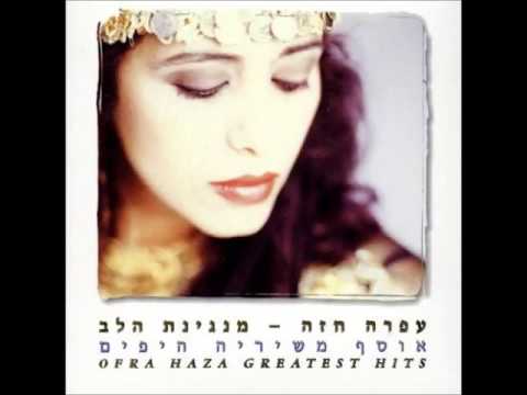 השנה אינשאללה - עופרה חזה ולהקת "צופי תל אביב"