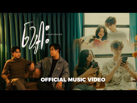 Glomyy X Suly Pheng - ខ្សោះ​ Desaturated (Official MV)