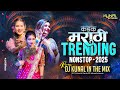 Top Marathi Dj Songs Trending Dj Song Nonstop 2025 नॉनस्टॉप डीजे गाण�